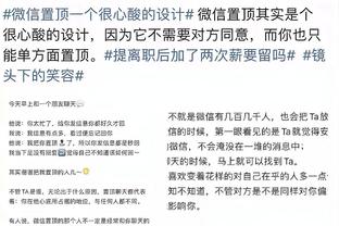 湖人目前的77分中有60分来自油漆区得分 还有15分是罚球